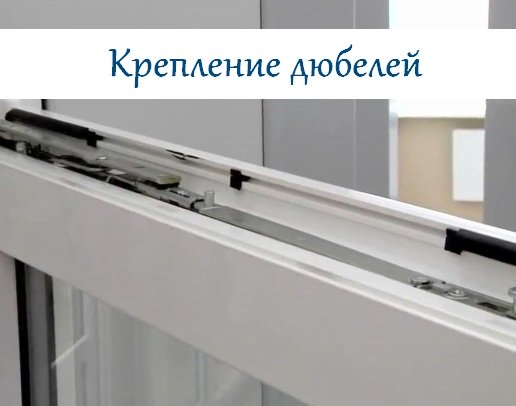 Крепление дюбелей