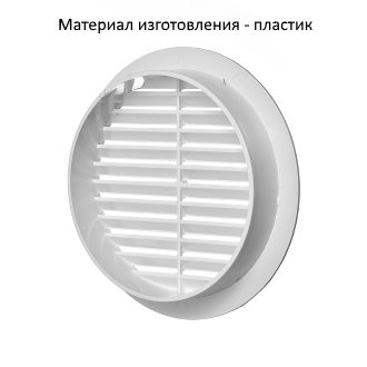 Пластиковая решетка