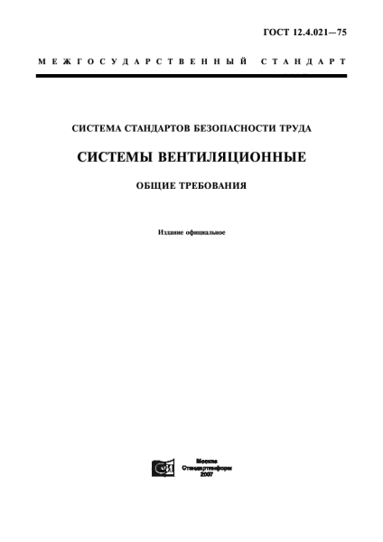 Несмотря на почтенный возраст, стандарт сохраняет актуальность и периодически переиздается.